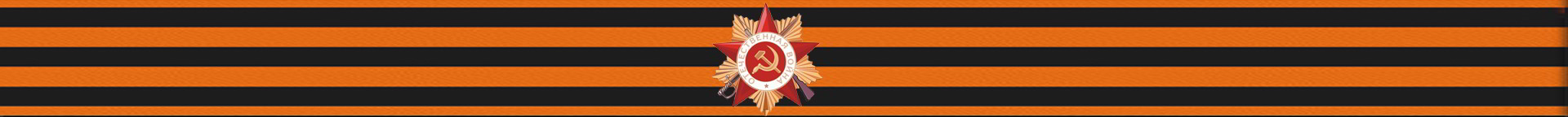 80 лет Победа